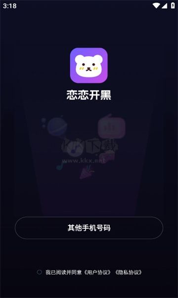 恋恋开黑2024官方正版