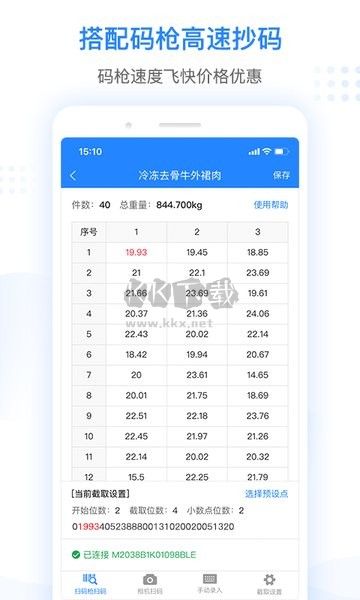 抄码王