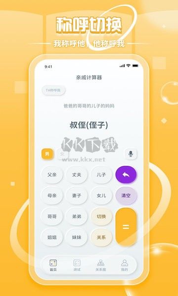 亲戚称呼计算APP