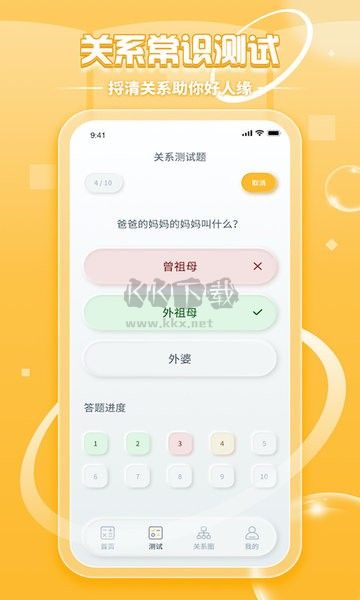 亲戚称呼计算APP