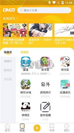 动漫之家社区app安卓版2024最新