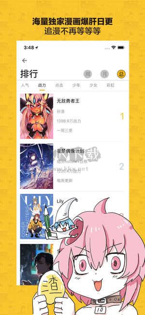 大角虫漫画app官网免费版最新