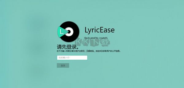 LyricEase官方正版2024