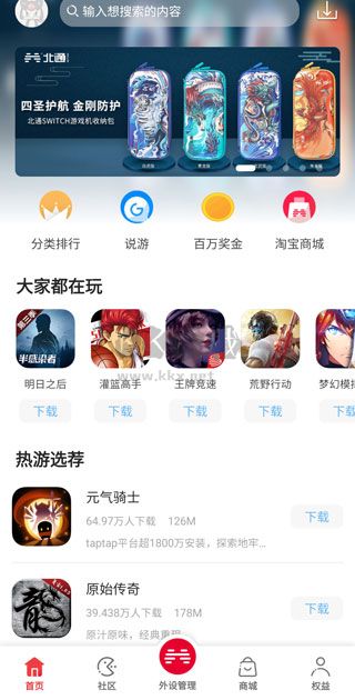 北通游戏厅app安卓版2024最新1