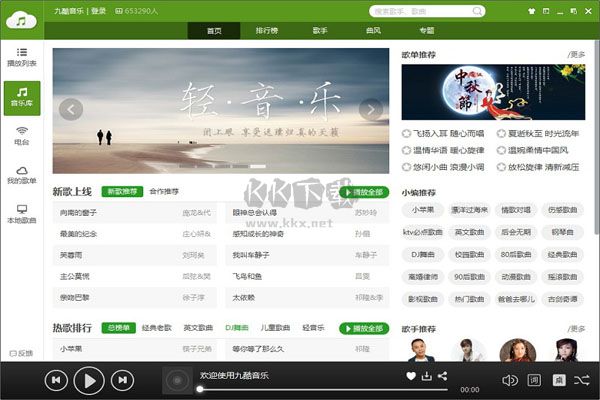 九酷音乐2024官方版