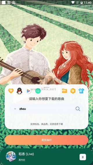 听下音乐2024最新版