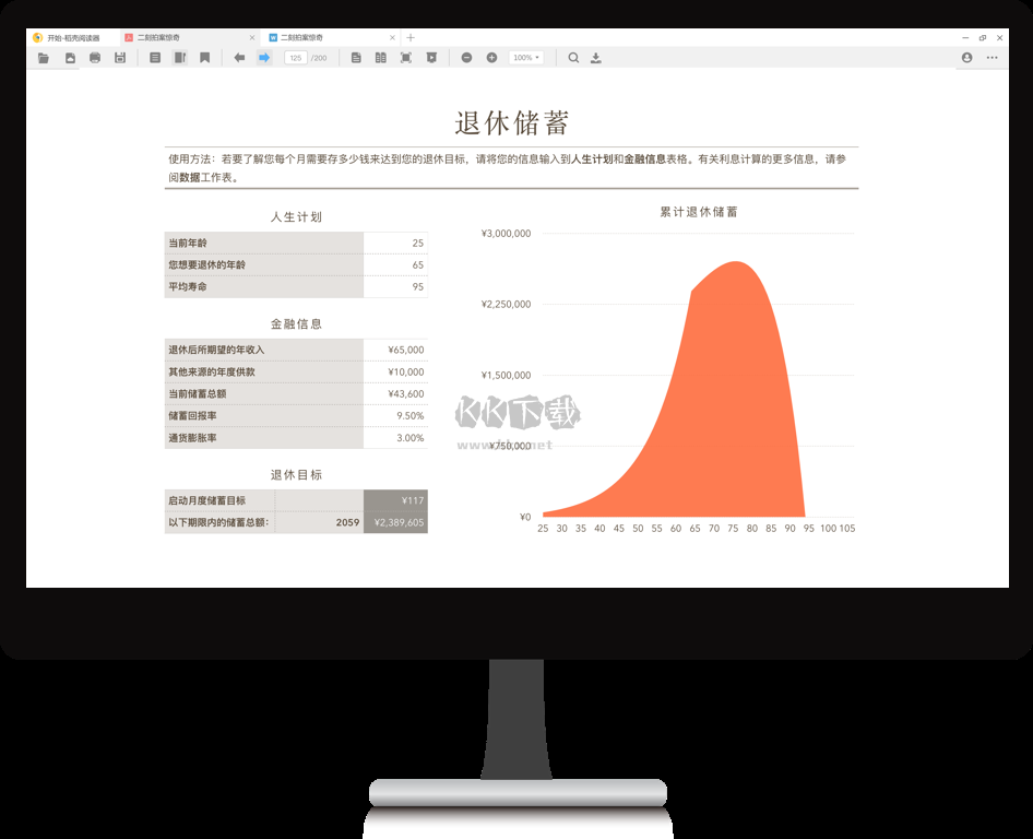 稻壳阅读器单文件版