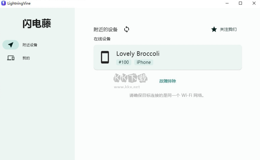 闪电藤局域网文件传输工具