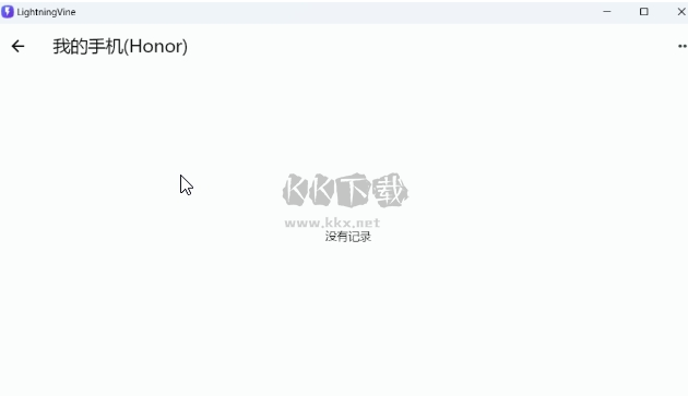 闪电藤局域网文件传输工具