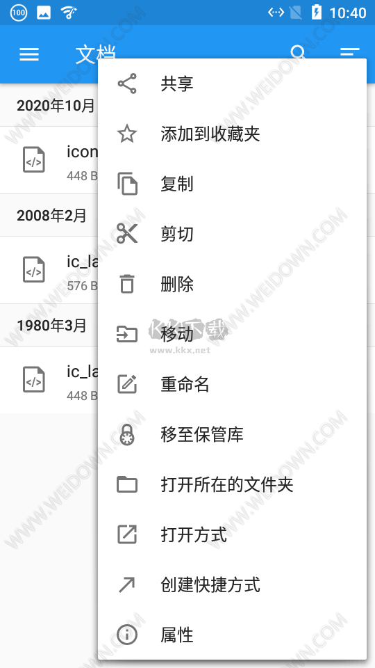 File Commander安卓版下载