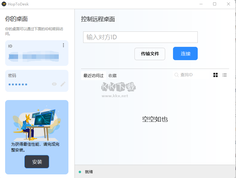 HopToDesk远程控制工具