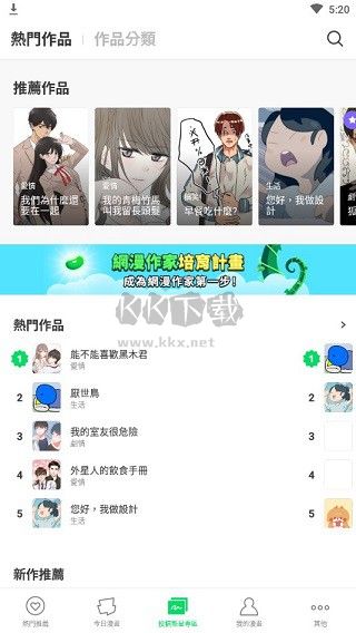 WEBTOON漫画APP