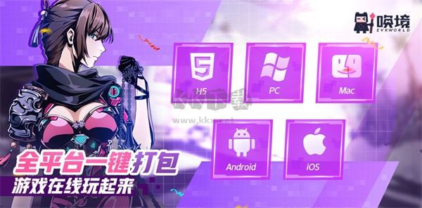 唤境编辑器2024最新版