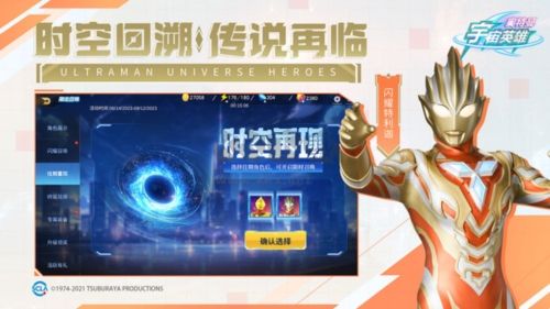 奥特曼宇宙英雄测试服