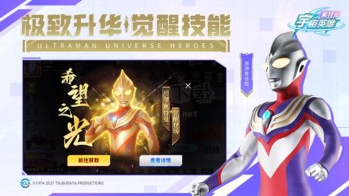 奥特曼宇宙英雄测试服