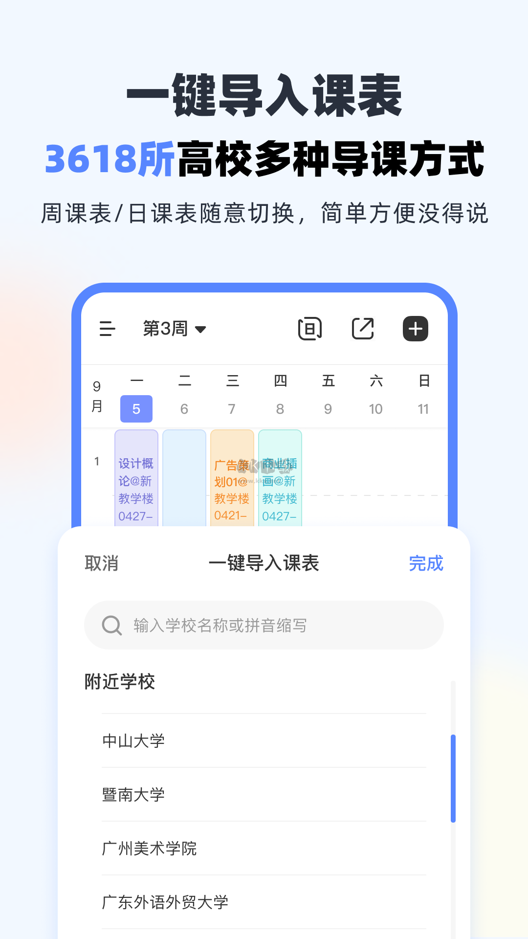 超级课程表app安卓版2024最新