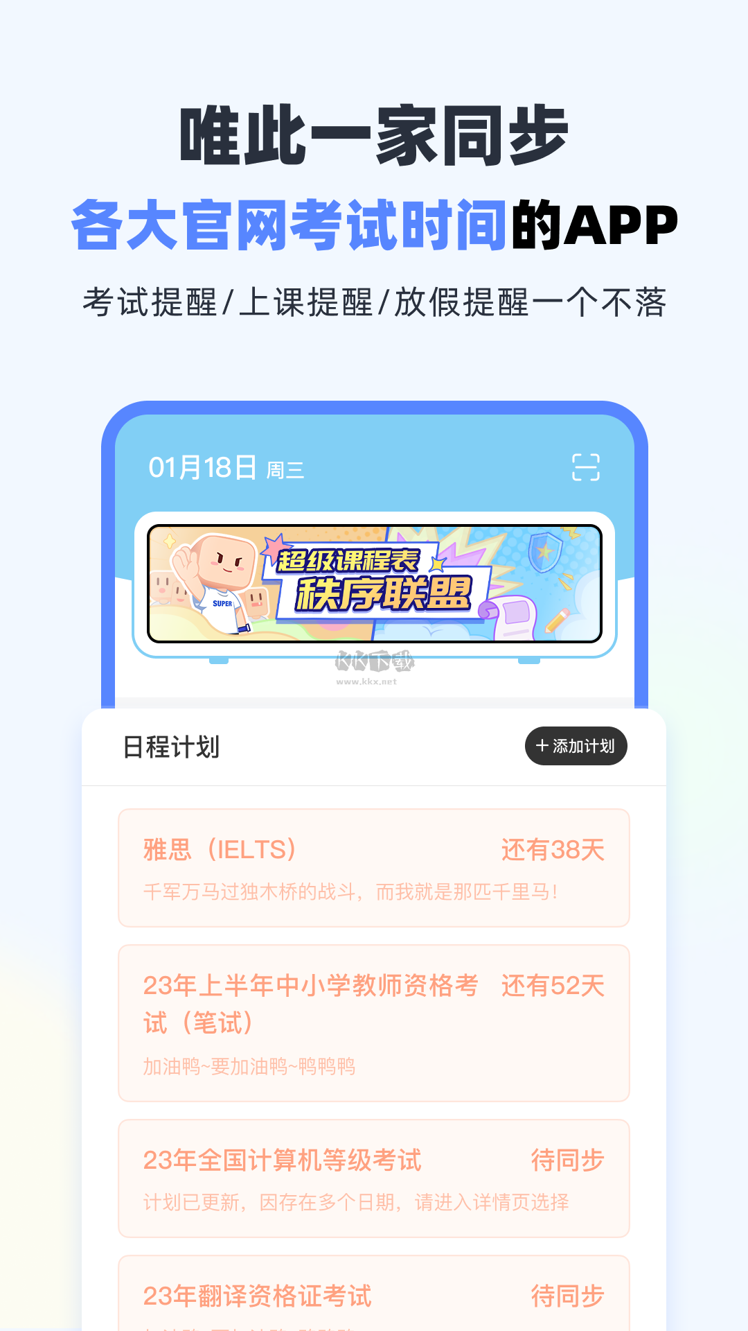 超级课程表app安卓版2024最新