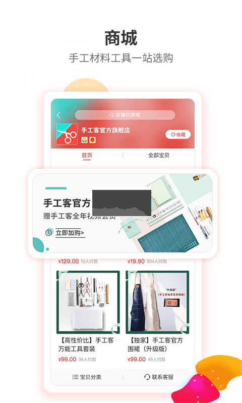 手工客APP(手工制作教程)
