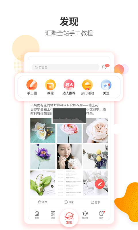 手工客APP(手工制作教程)
