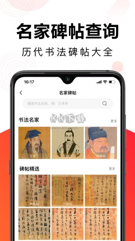 毛钢字帖免费版