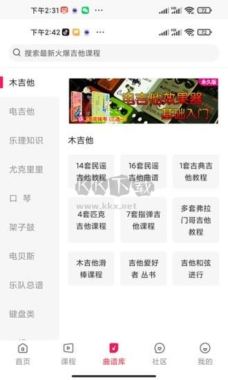 吉他风华2024安卓版