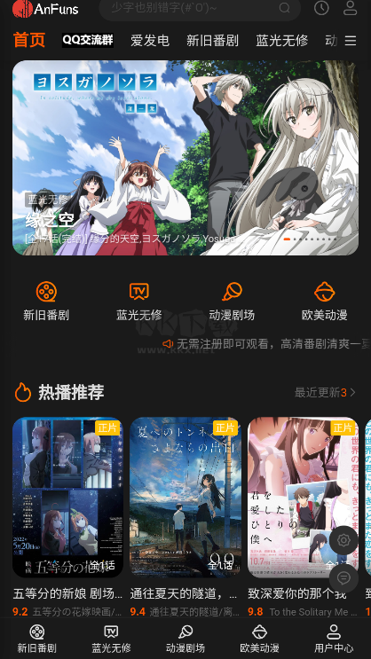 anfuns无广告纯净版