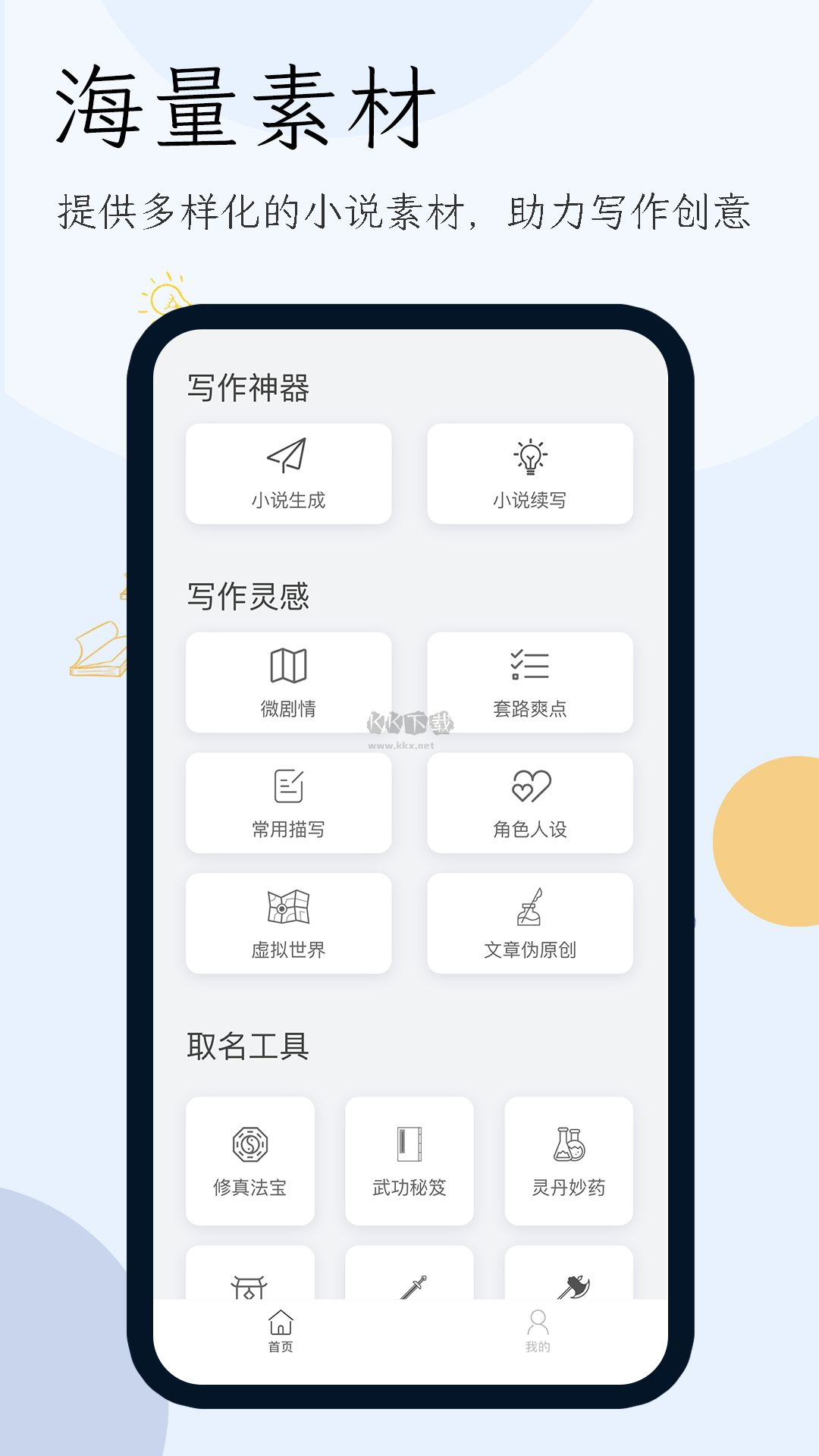 小说生成器app免广告版最新