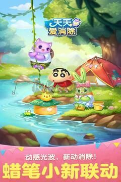 天天爱消除手游
