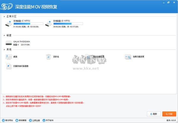 佳能MOV视频恢复2024最新版