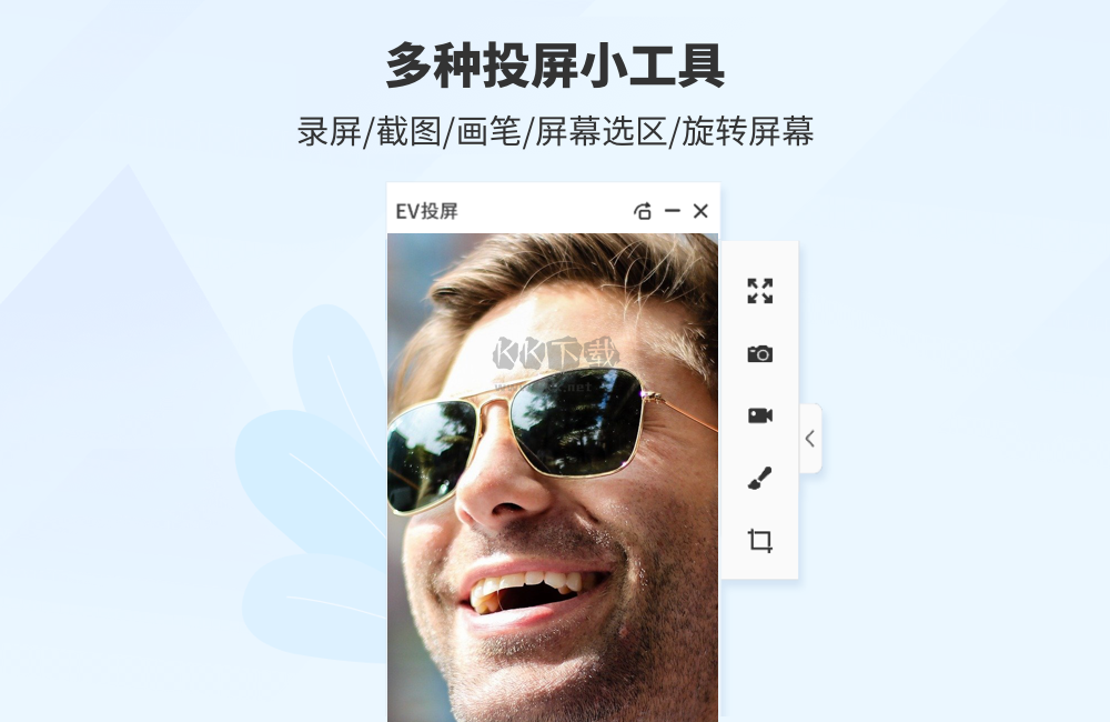 EV投屏PC客户端官方版最新