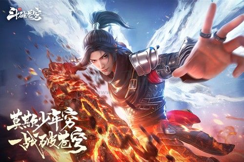 斗破苍穹:巅峰对决2024最新版