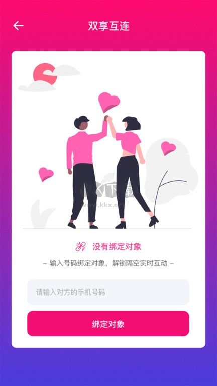 情侣虚拟按摩APP免费版