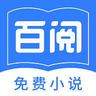百阅小说app安卓版2024最新 v1.4 