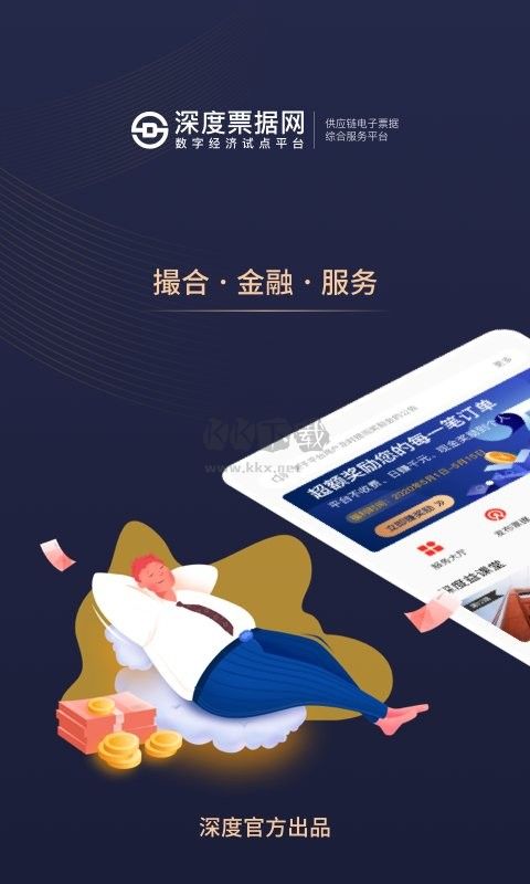 深度票据网交易平台