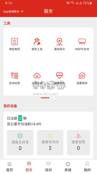 e路康明斯服务站版