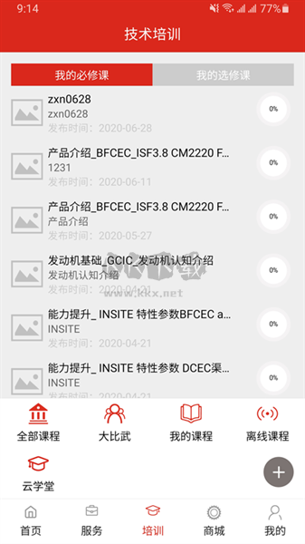 e路康明斯服务站版