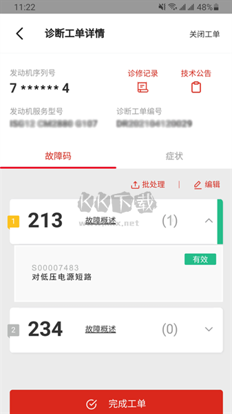 e路康明斯服务站版