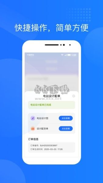 光伏生活APP