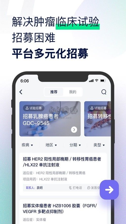 智连星医APP