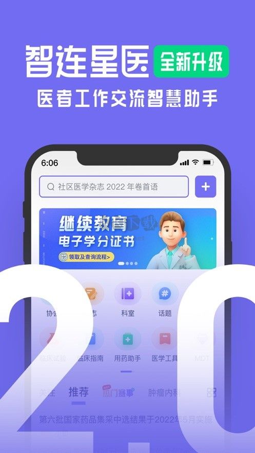 智连星医APP