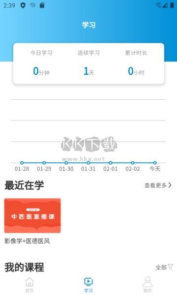 趣卫课堂APP(医学教育)