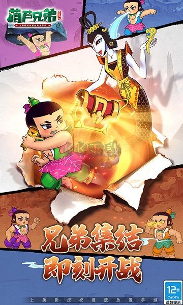 葫芦兄弟七子降妖手游安卓版