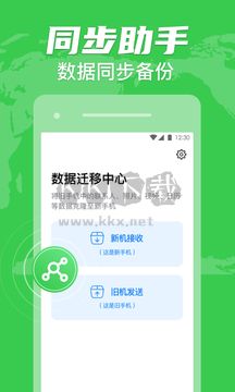 手机克隆互传助手app官网版最新