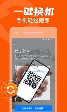 手机克隆互传助手app官网版最新
