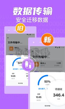 手机克隆互传助手app官网版最新