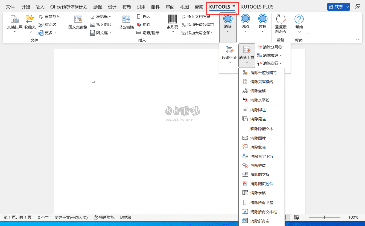 Kutools for Word 11破解版