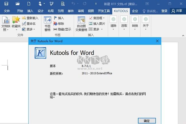 Kutools for Word 11破解版