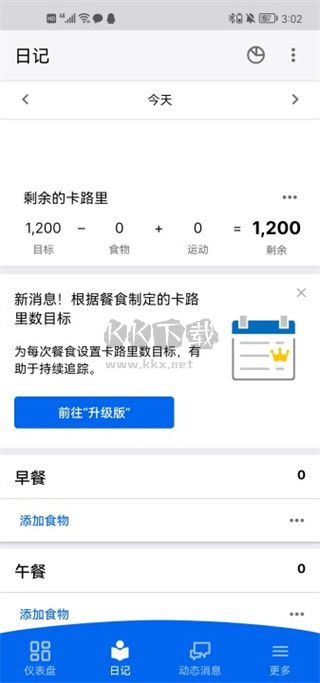 MyFitnessPal最新版2024