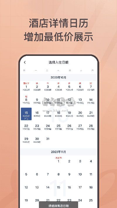 首旅如家酒店APP客户端