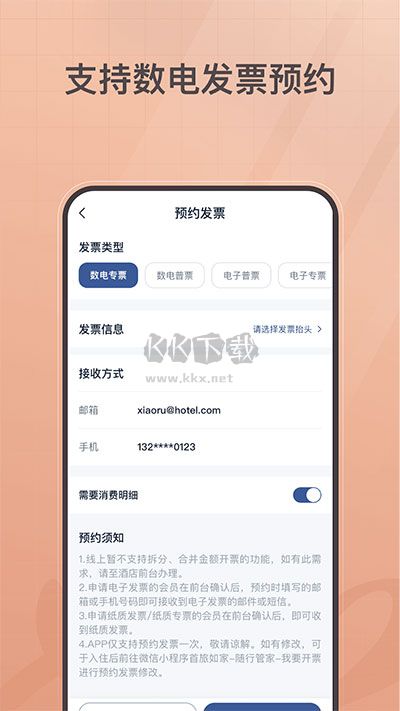 首旅如家酒店APP客户端